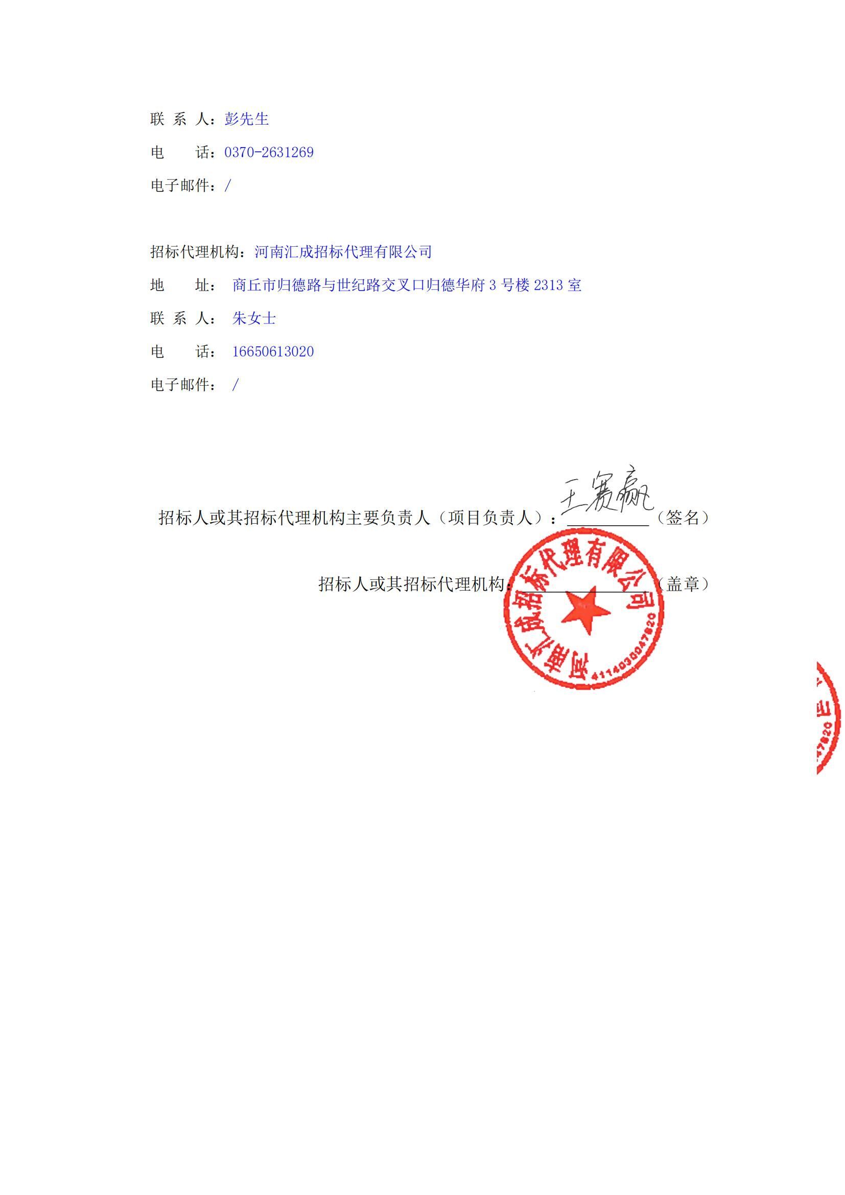 商丘市中医院云胶片软硬件一体采购项目竞争性磋商公告-1(1)_04.jpg