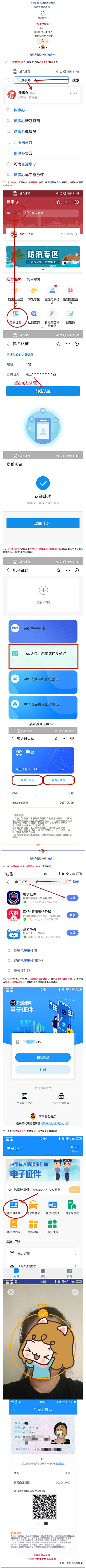 @商丘人，电子身份证来了！两种申领方式任你选～.png